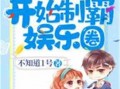 娱乐圈恋情最新爆料小说,揭秘明星们的甜蜜恋情秘闻