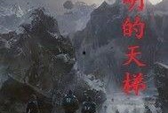 强我完整版在线观看,揭秘自我突破的巅峰之旅