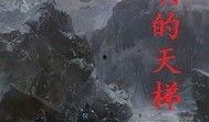 强我完整版在线观看,揭秘自我突破的巅峰之旅