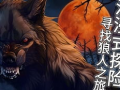 狼人视频在线观看,跟随镜头，揭秘神秘夜晚的惊悚对决