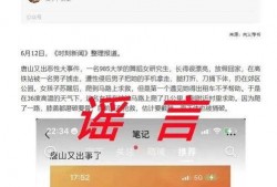 唐山辟谣爆料大事件视频,真相揭秘与网络谣言的较量